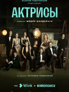 Актрисы российский сериал
